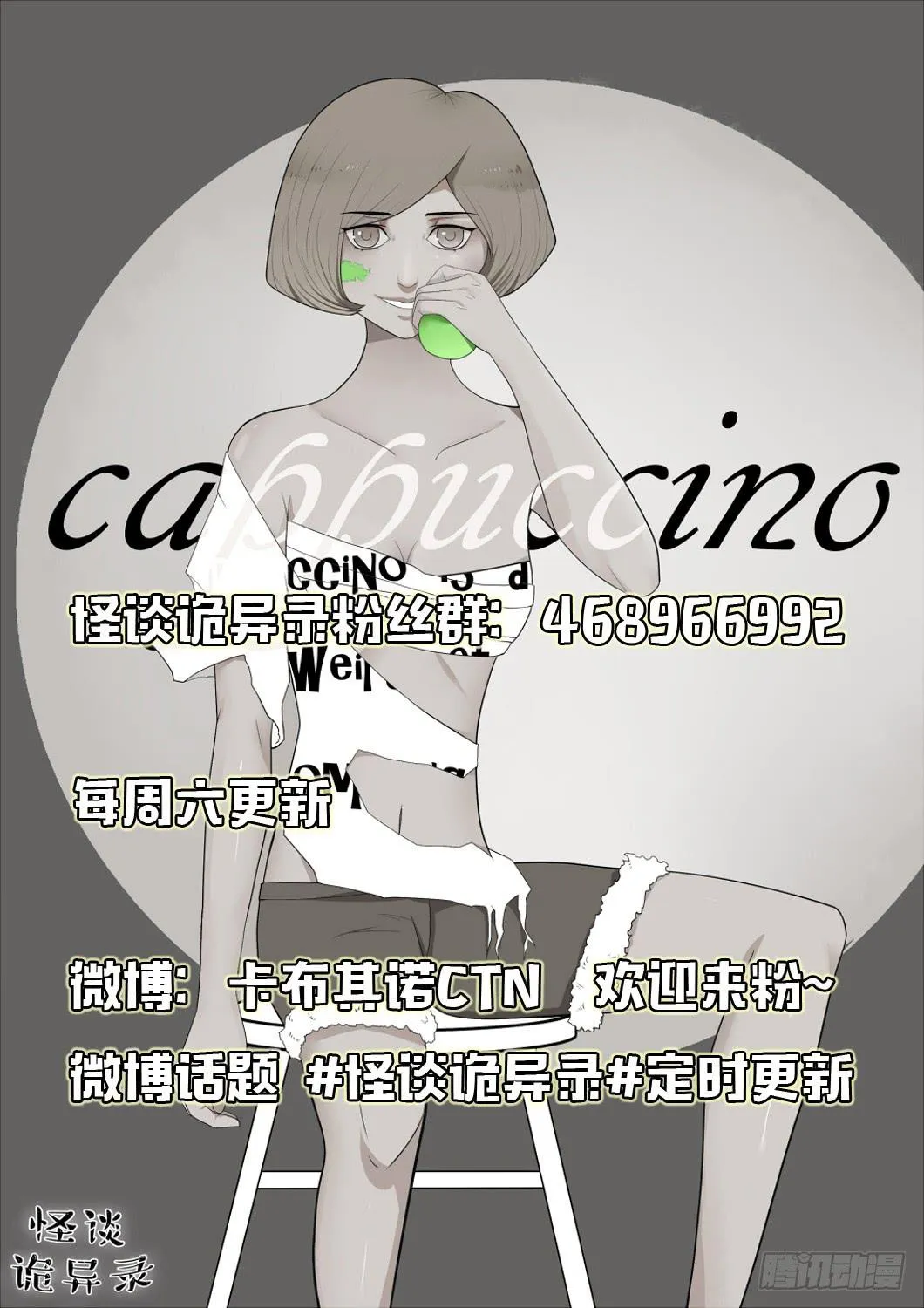 第七话：木偶（七） 第39页
