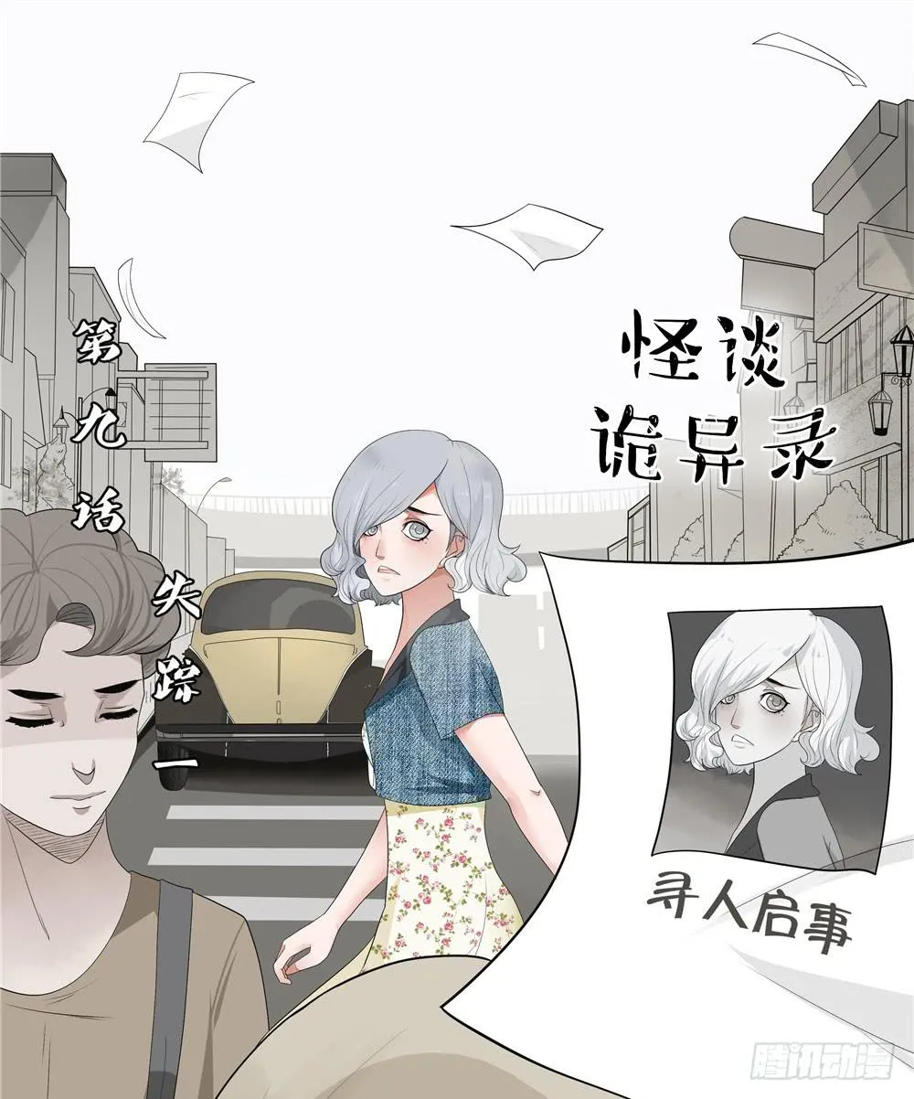 第九话：失踪（1） 第8页
