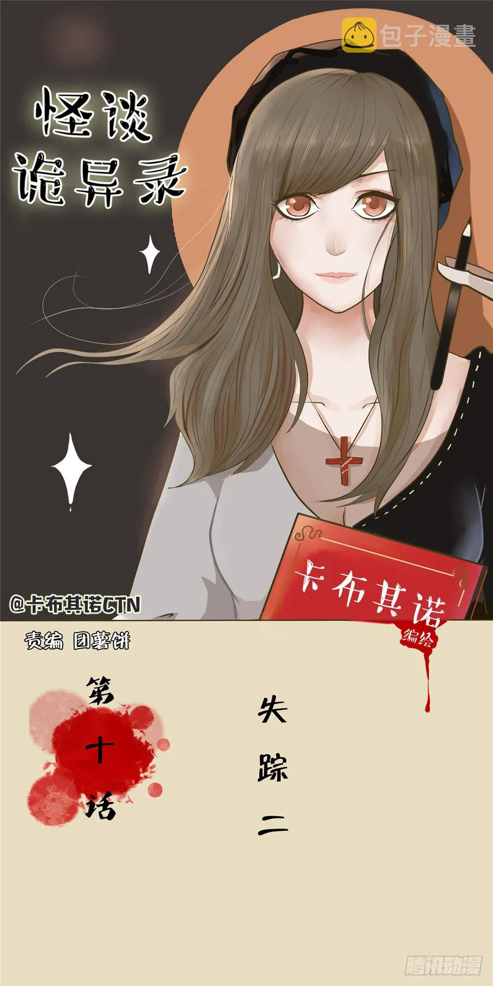 第十话：失踪（2） 第1页