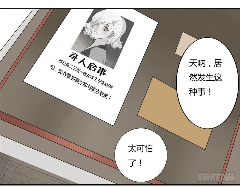 第十话：失踪（2） 第2页