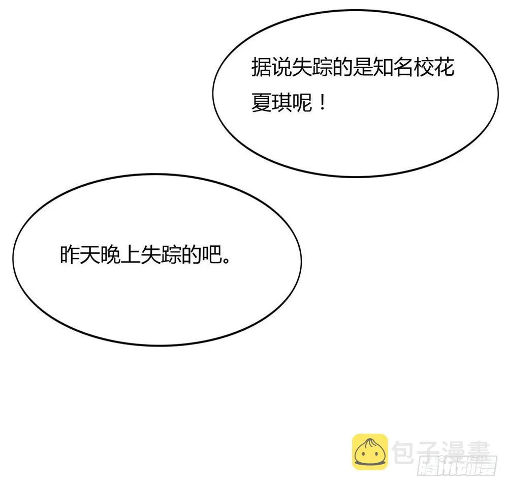 第十话：失踪（2） 第4页