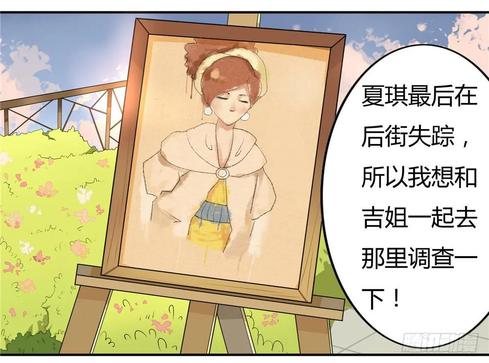 第十话：失踪（2） 第12页
