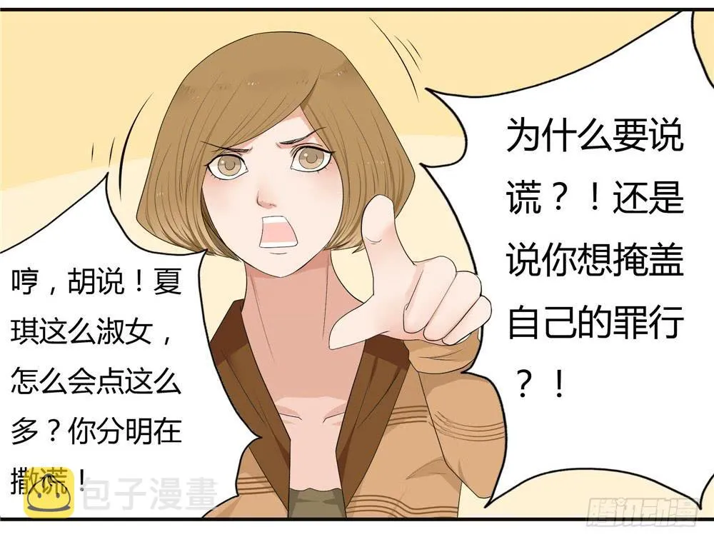第十话：失踪（2） 第29页