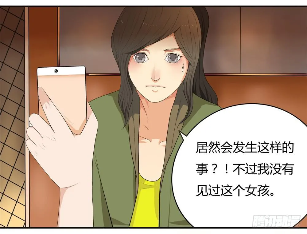 第十一话：失踪（3） 第17页