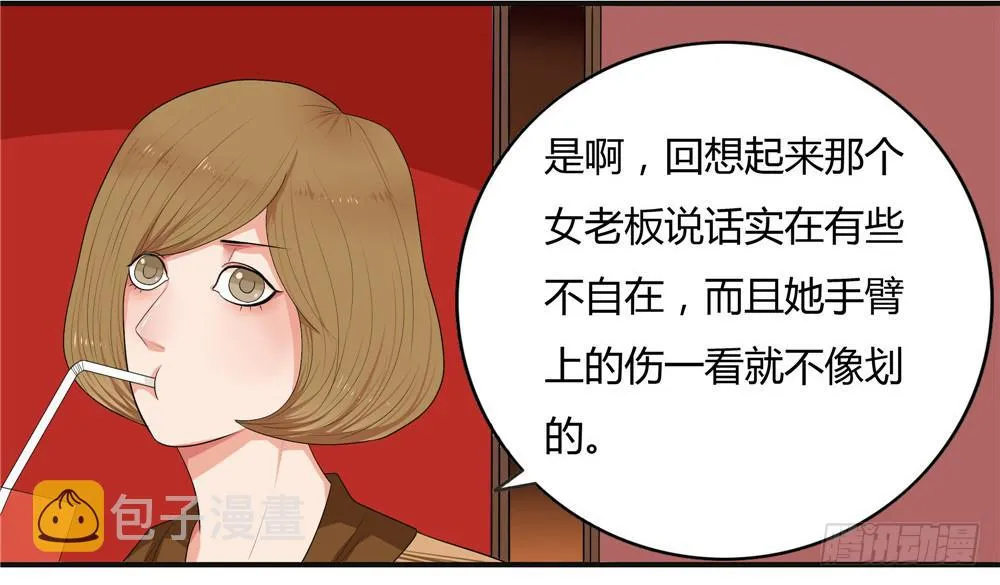 第十一话：失踪（3） 第21页