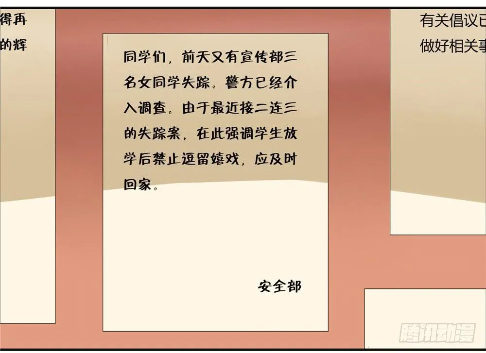 失踪（6）【下】 第7页