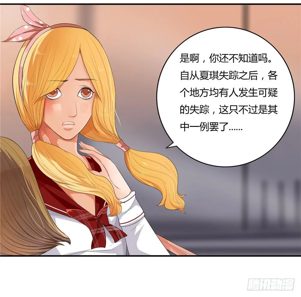失踪（6）【下】 第9页