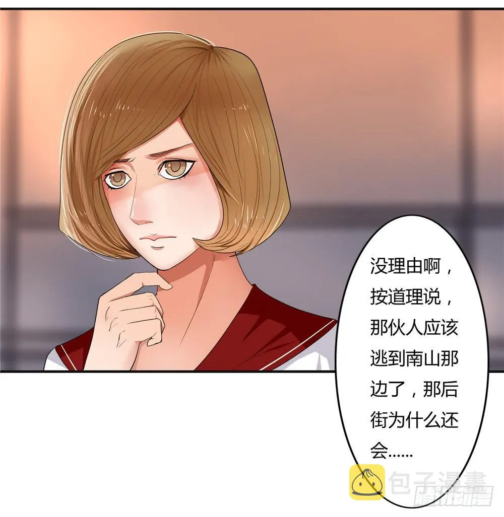 失踪（6）【下】 第10页