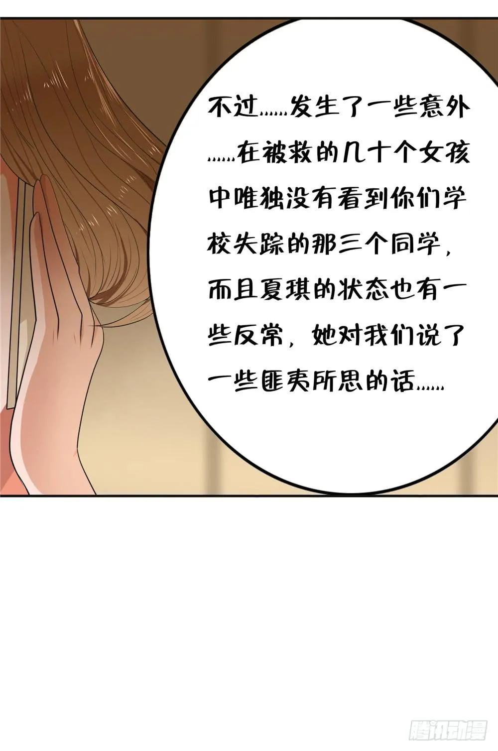 失踪【7】上 第23页