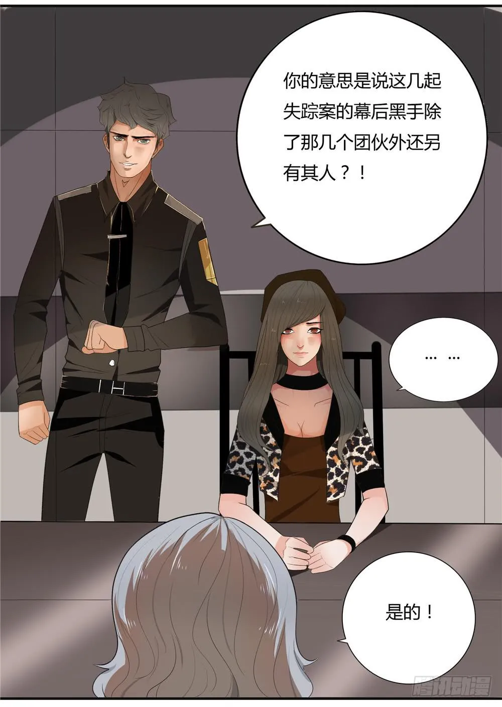 失踪【7】下 第6页