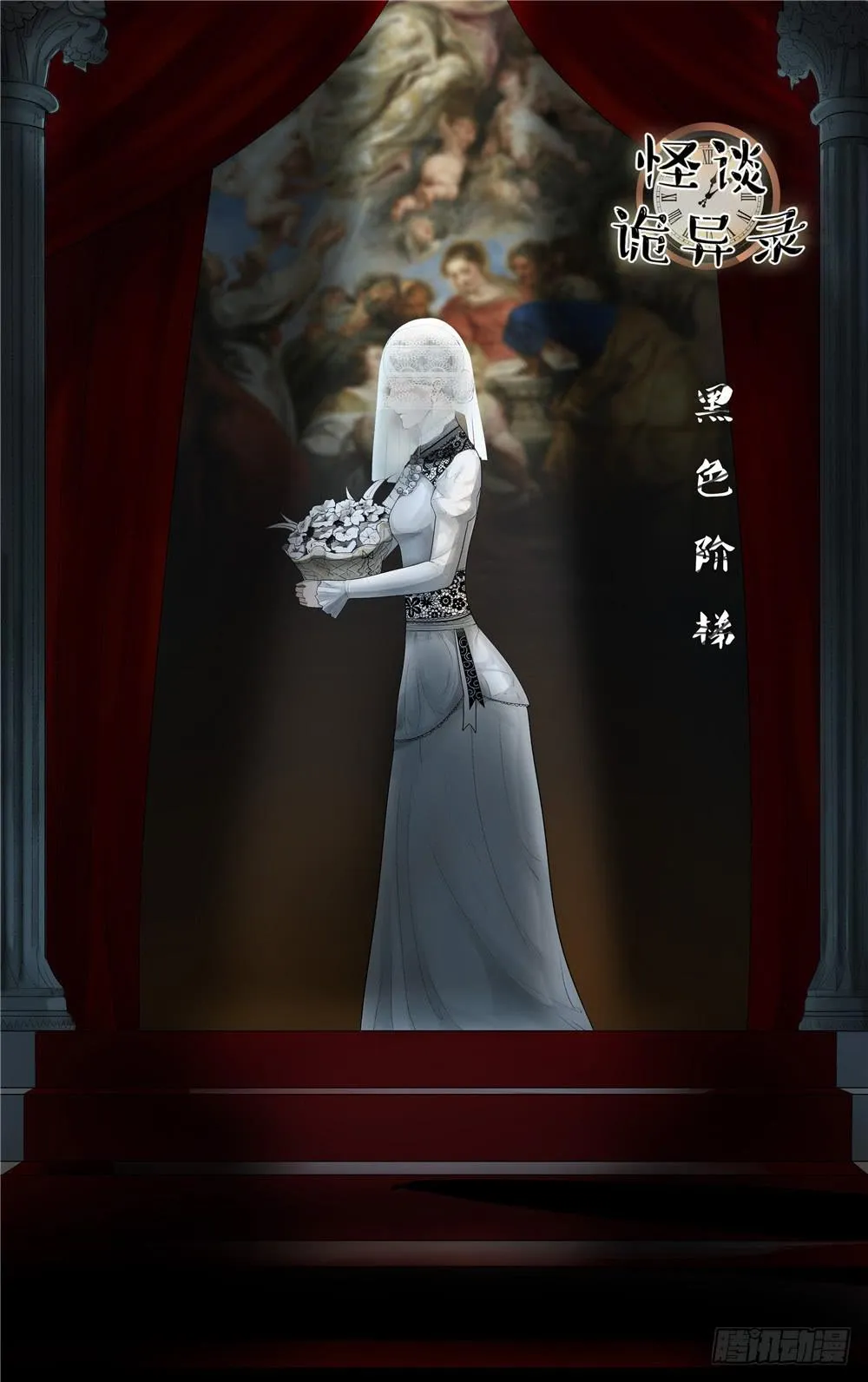 黑色阶梯【1】 第7页