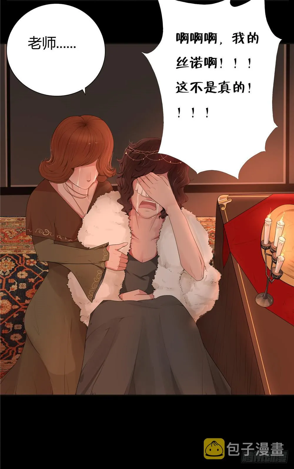 黑色阶梯【2】上 第10页