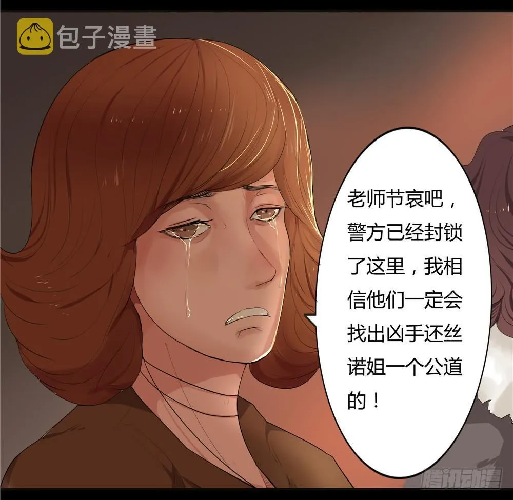 黑色阶梯【2】上 第12页