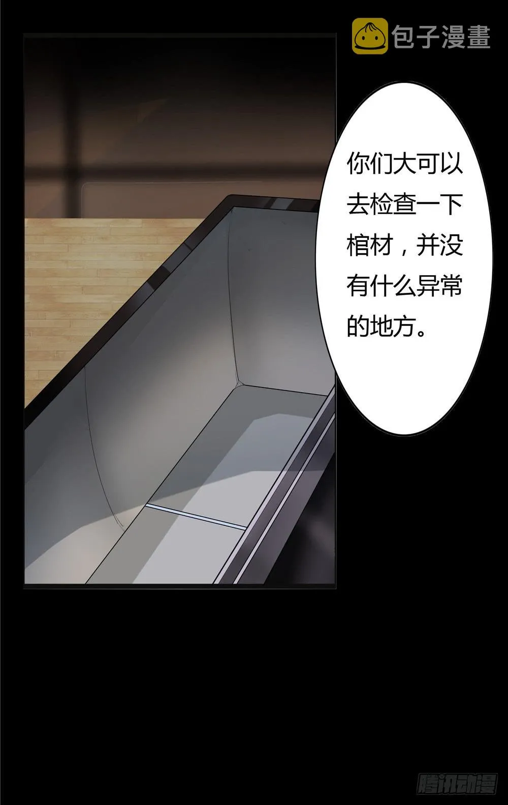 黑色阶梯【4】上 第8页