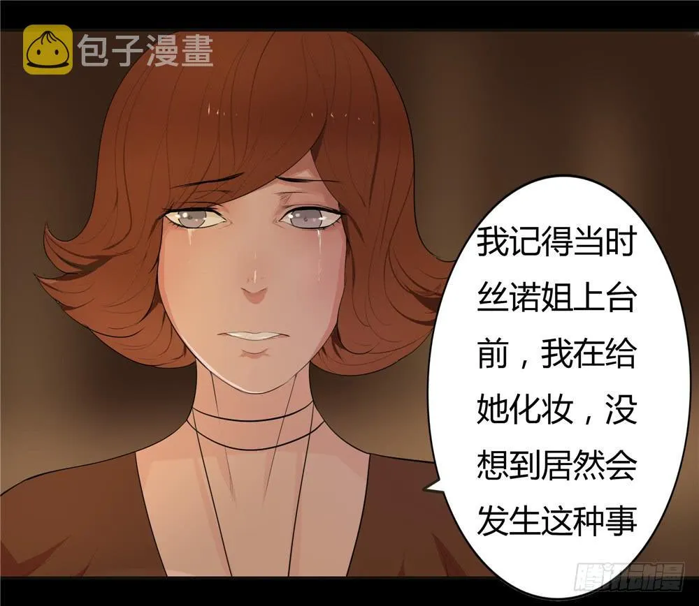 黑色阶梯【4】上 第15页