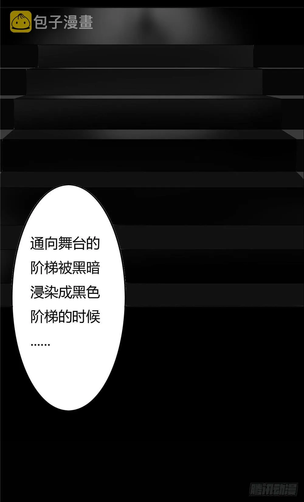 黑色阶梯【4】下 第26页