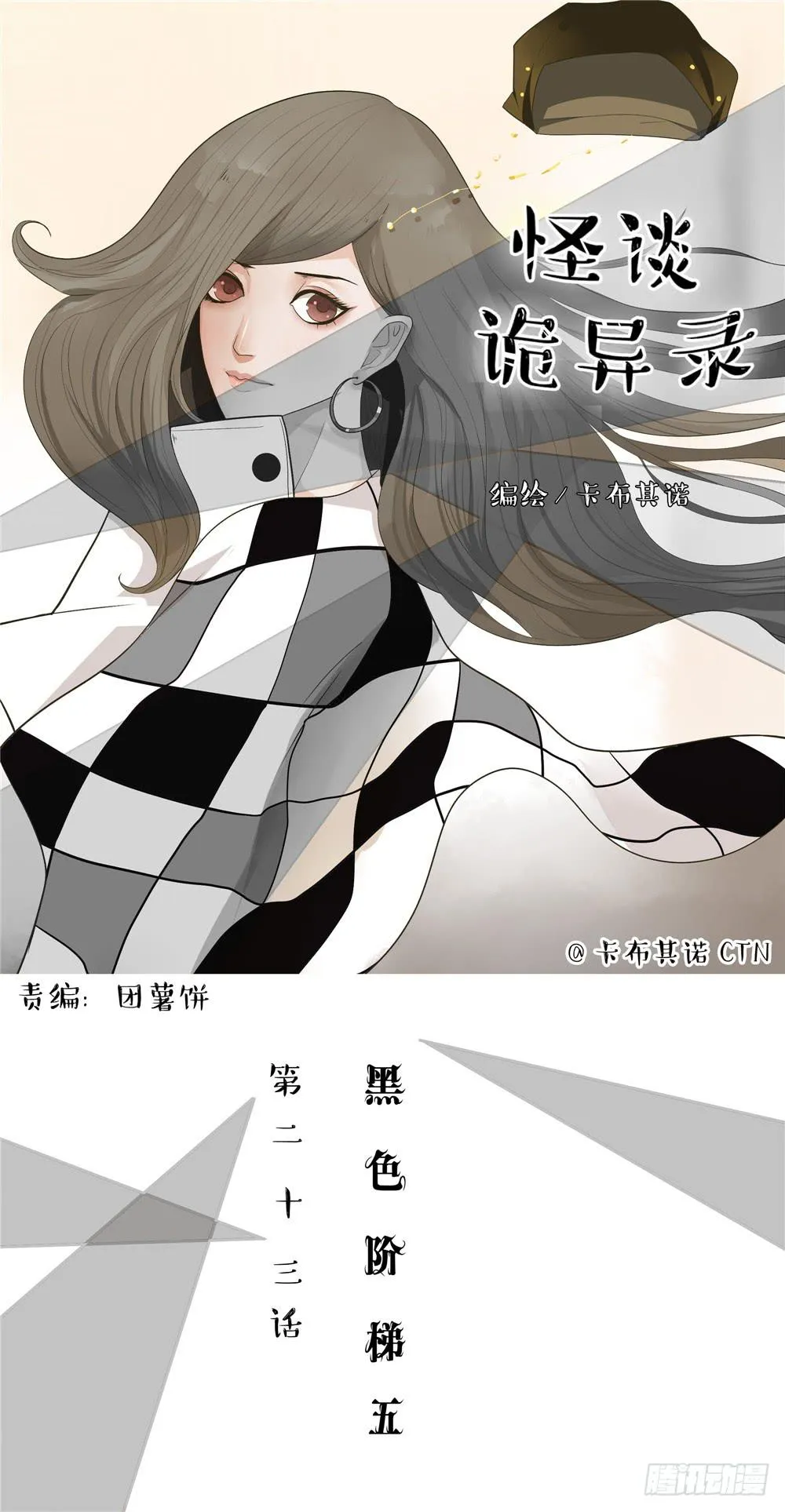 黑色阶梯【5】上 第1页