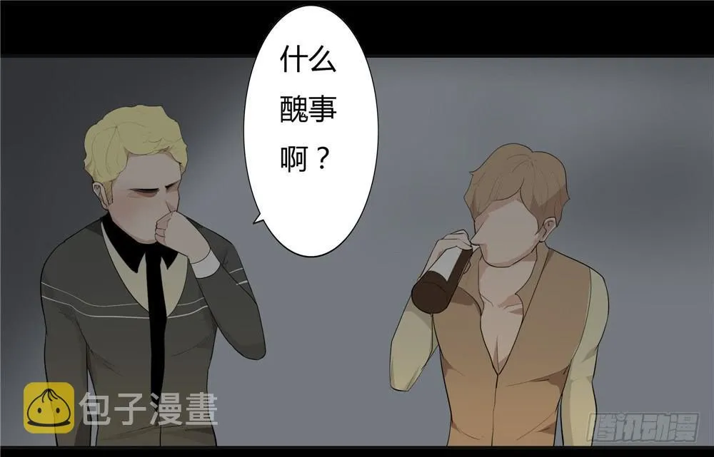 黑色阶梯【5】上 第15页