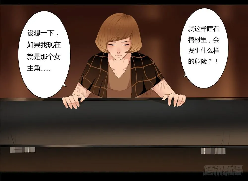 黑色阶梯【7】上 第13页