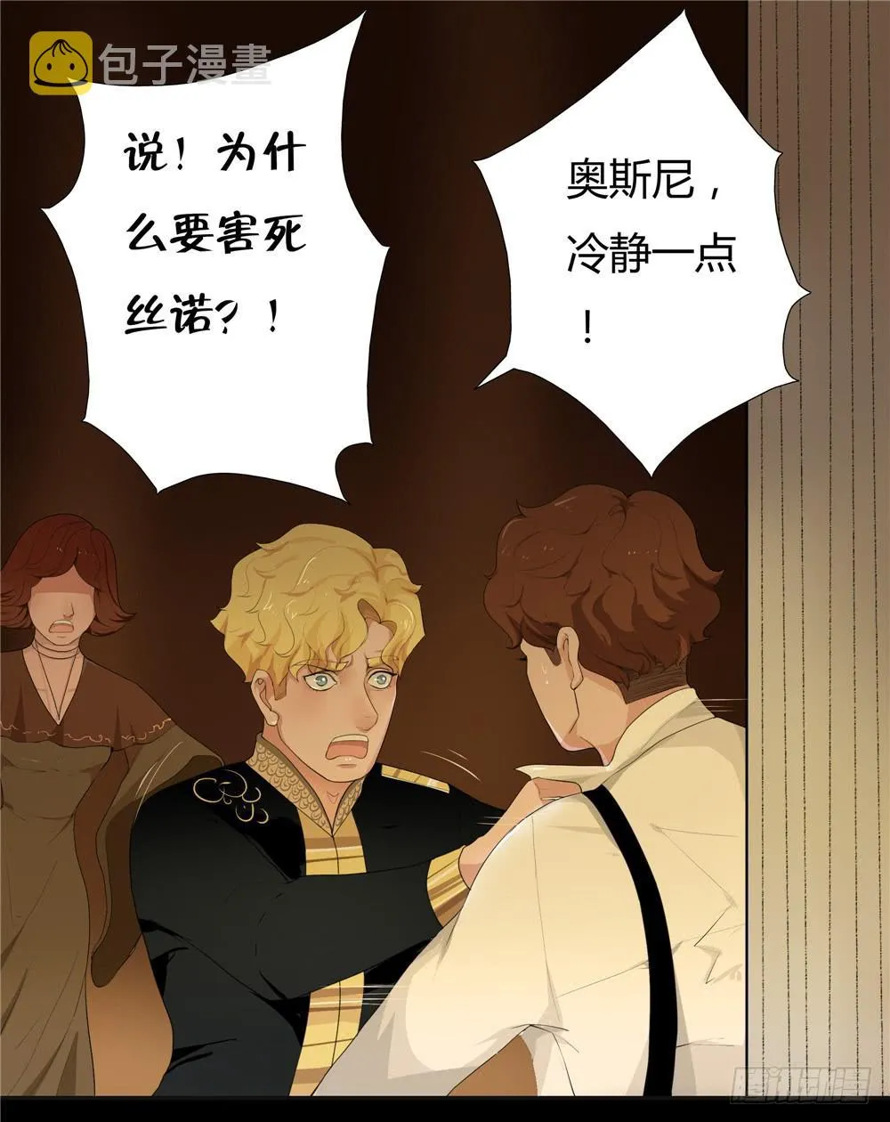 黑色阶梯【8】下 第4页