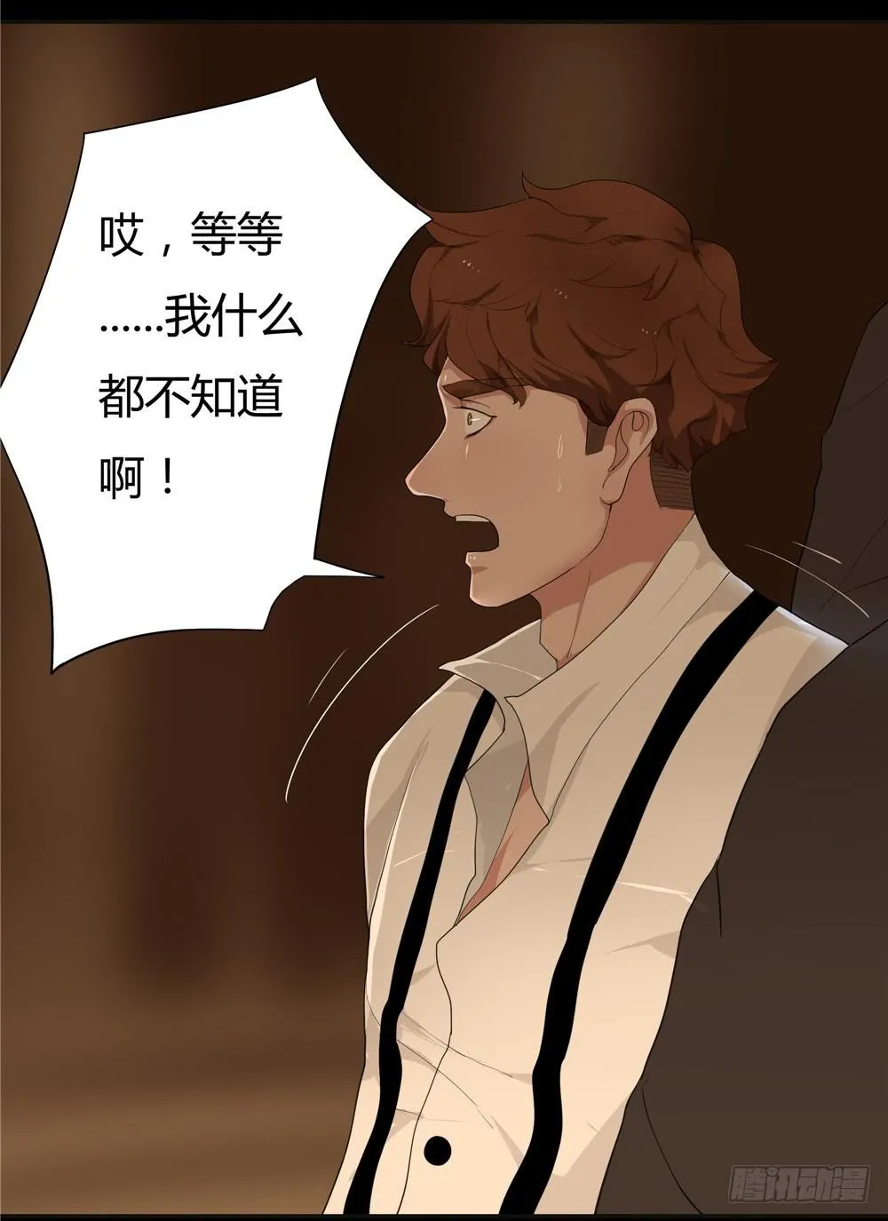 黑色阶梯【8】下 第8页