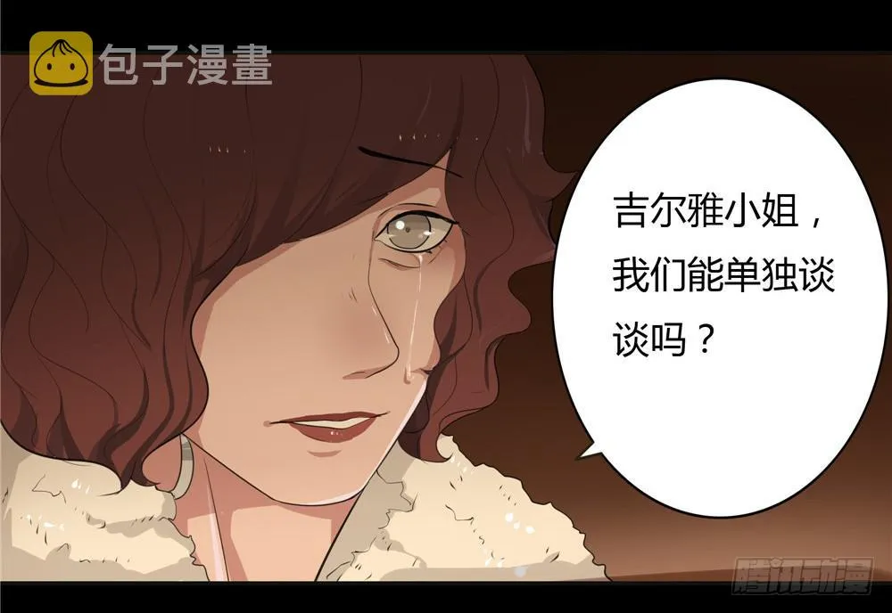 黑色阶梯【8】下 第20页