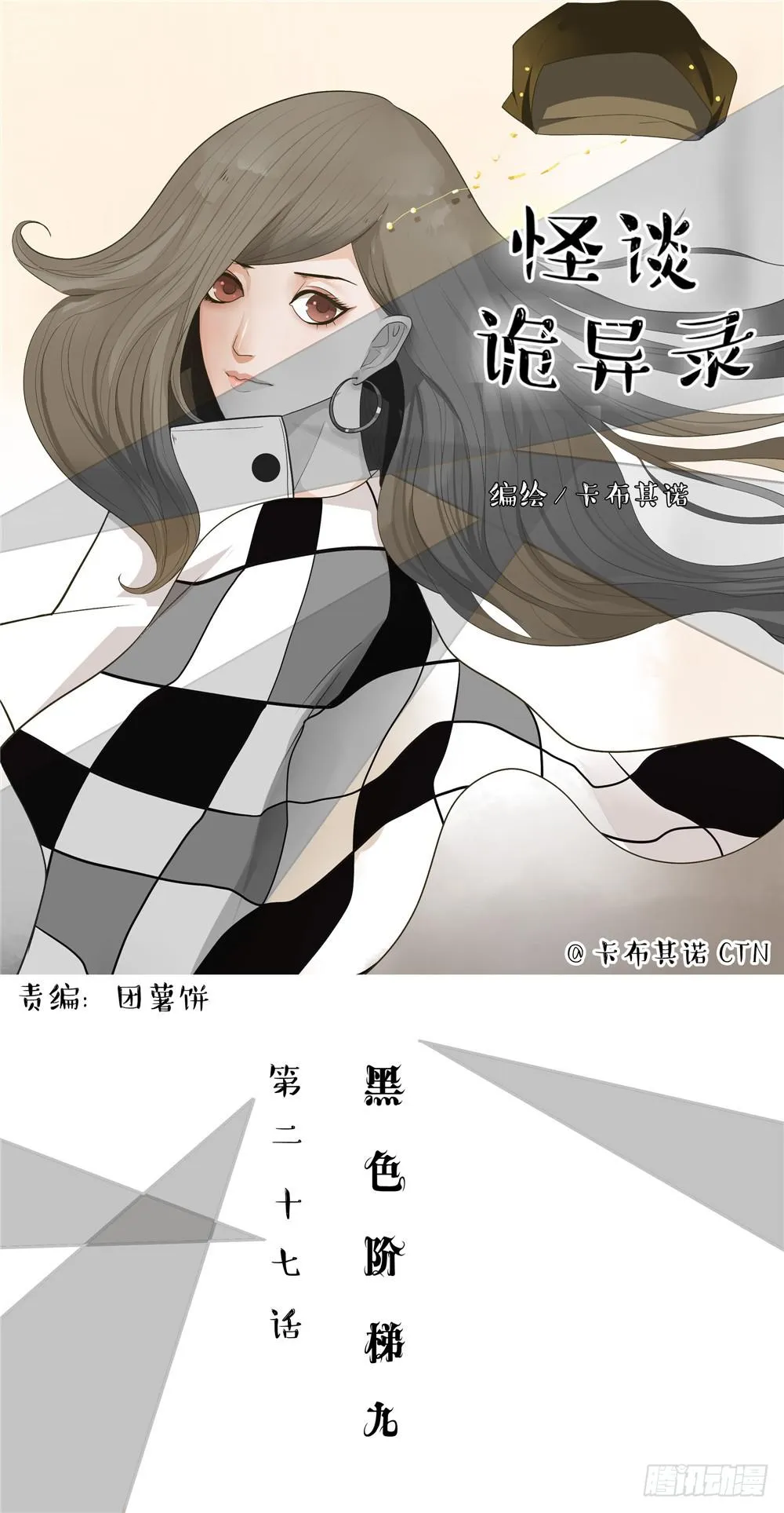 黑色阶梯【9】上 第1页