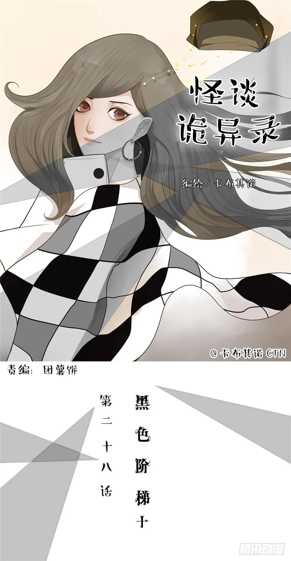 黑色阶梯【10】上 第1页