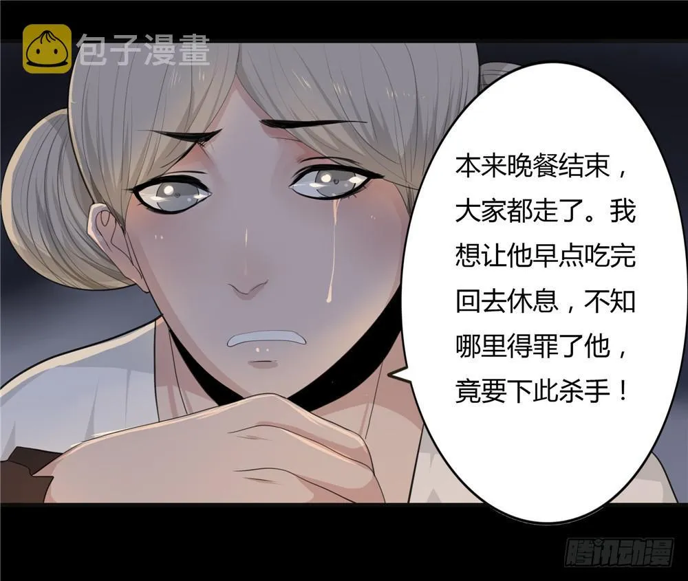 黑色阶梯【11】上 第11页