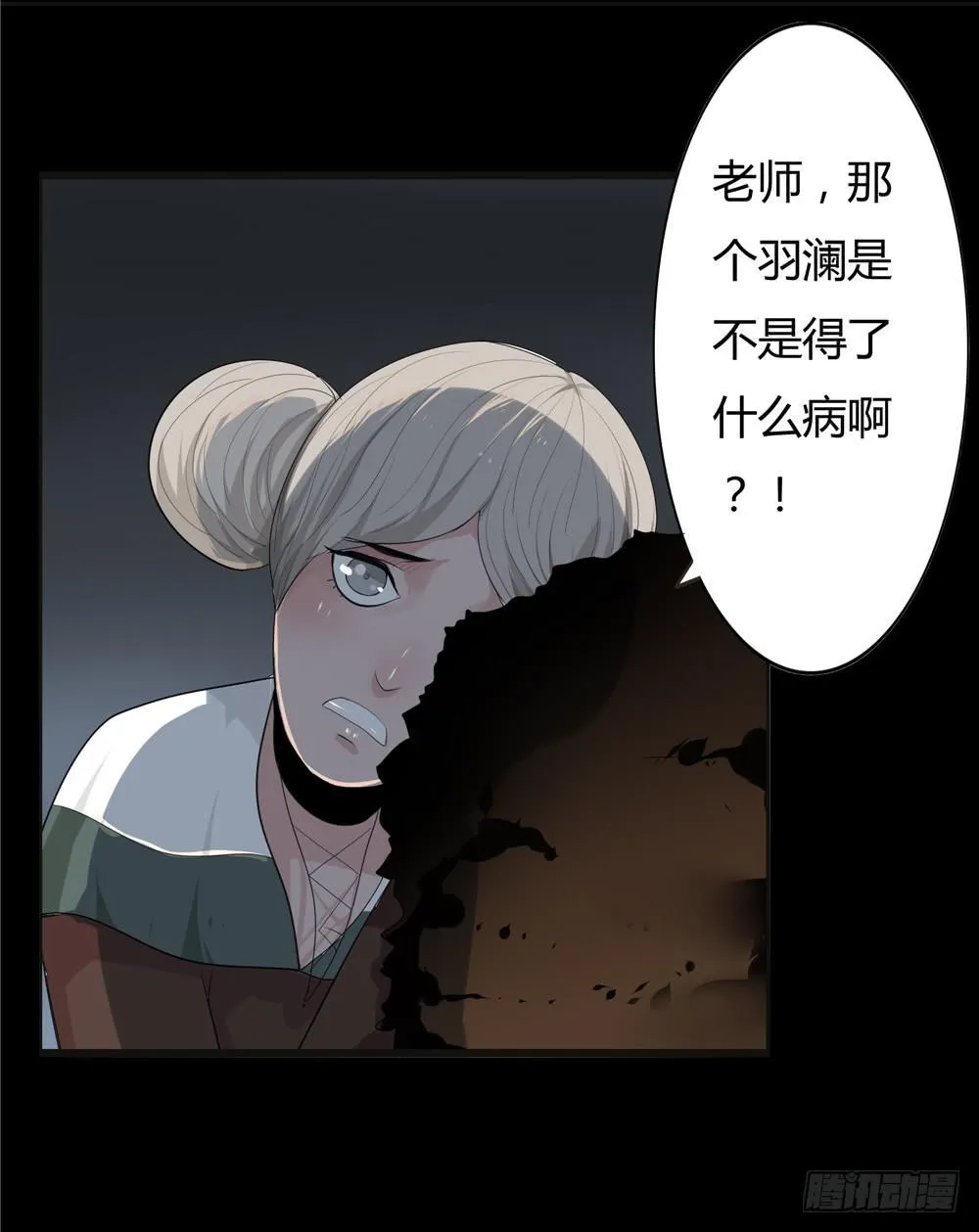 黑色阶梯【11】上 第16页