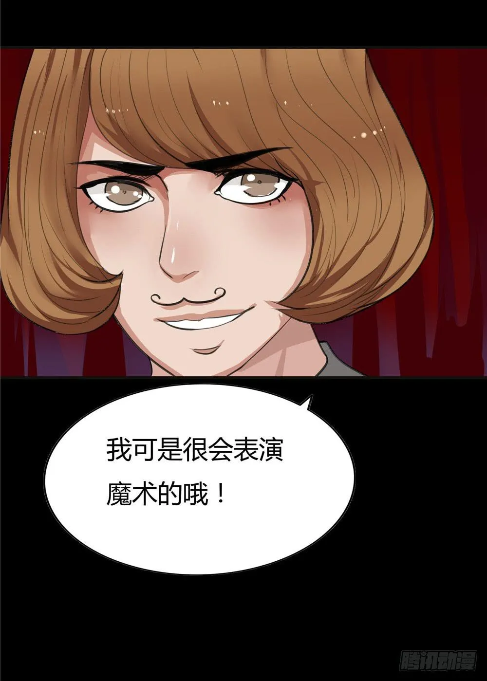 黑色阶梯【14】下 第8页