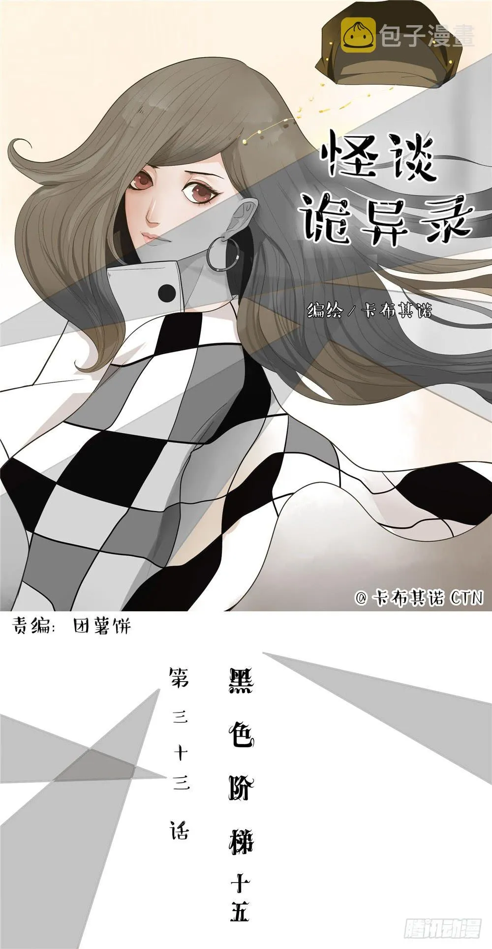 黑色阶梯【15】上 第1页