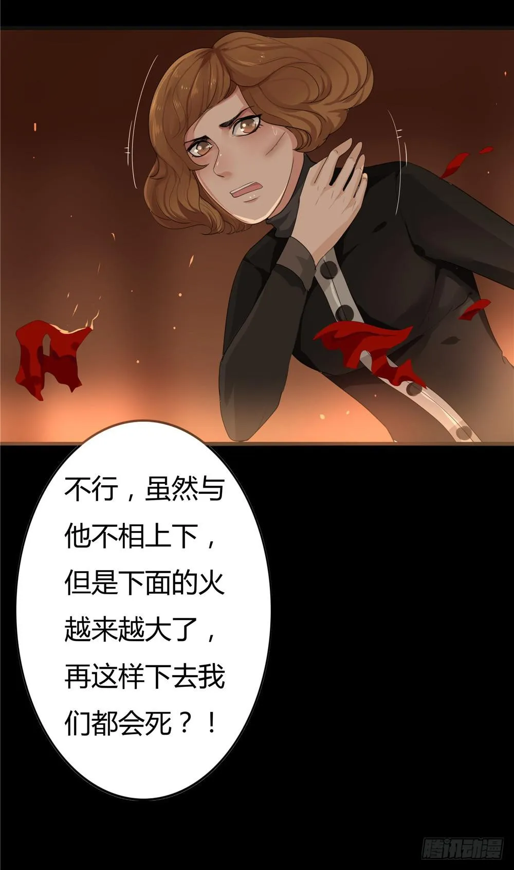 黑色阶梯【15】中 第24页
