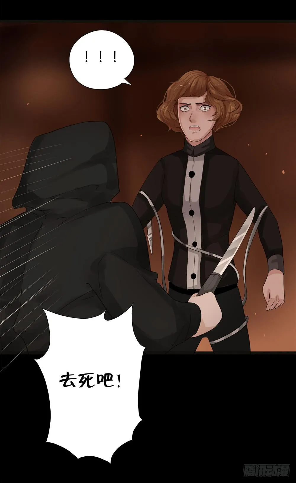黑色阶梯【15】下 第18页