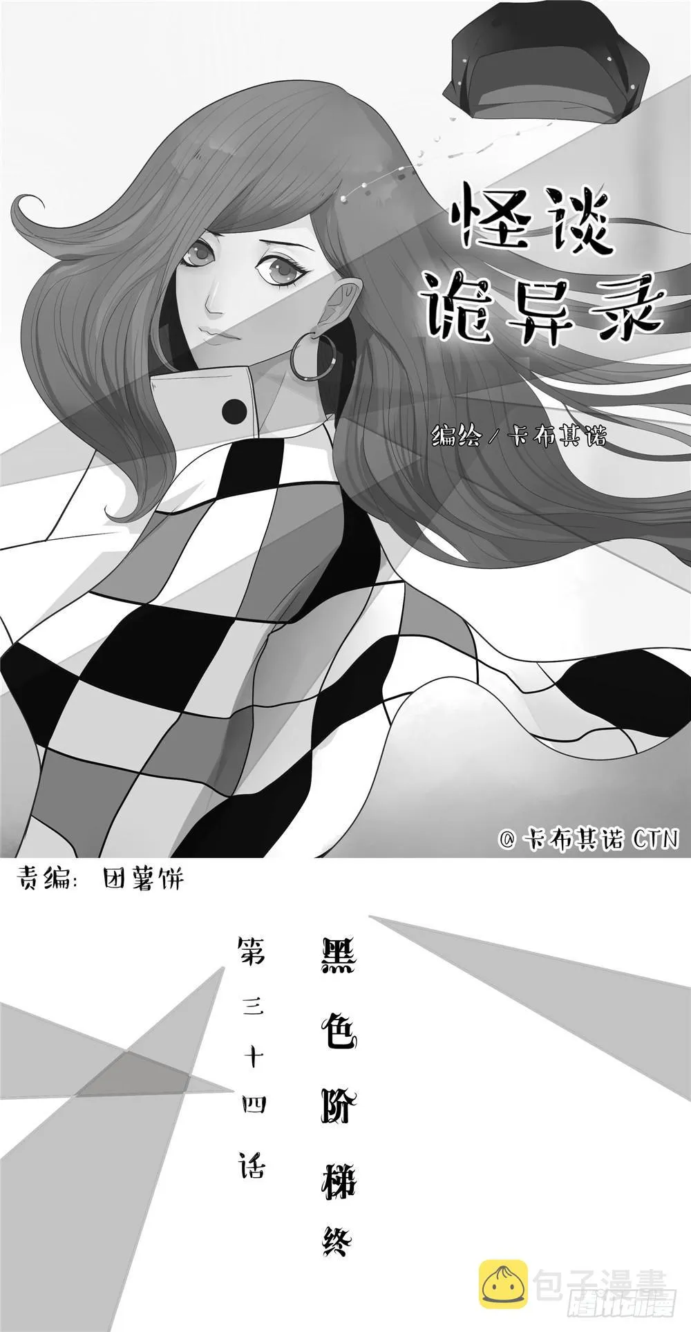 黑色阶梯【终】 第1页