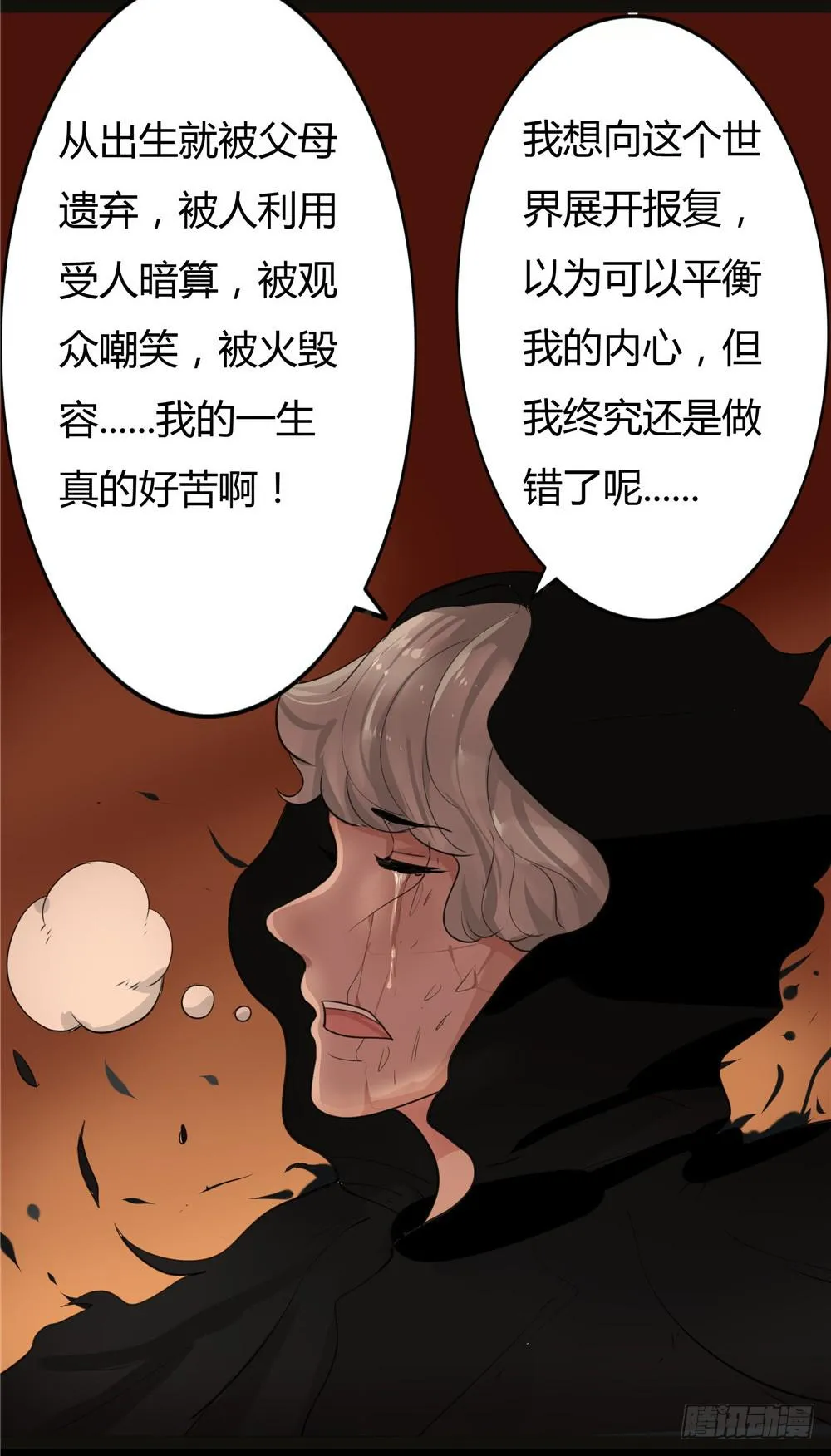 黑色阶梯【终】 第27页