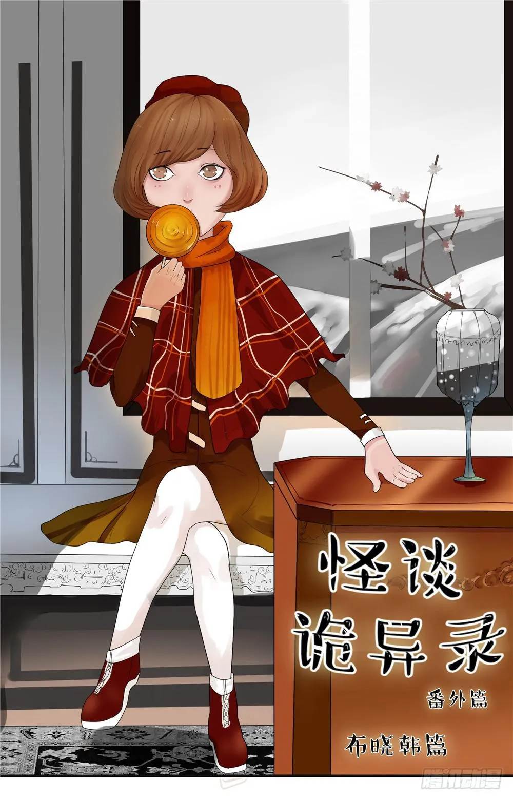 番外篇：布晓韩【上】 第1页