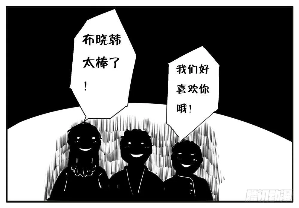 番外篇：布晓韩【下】 第6页