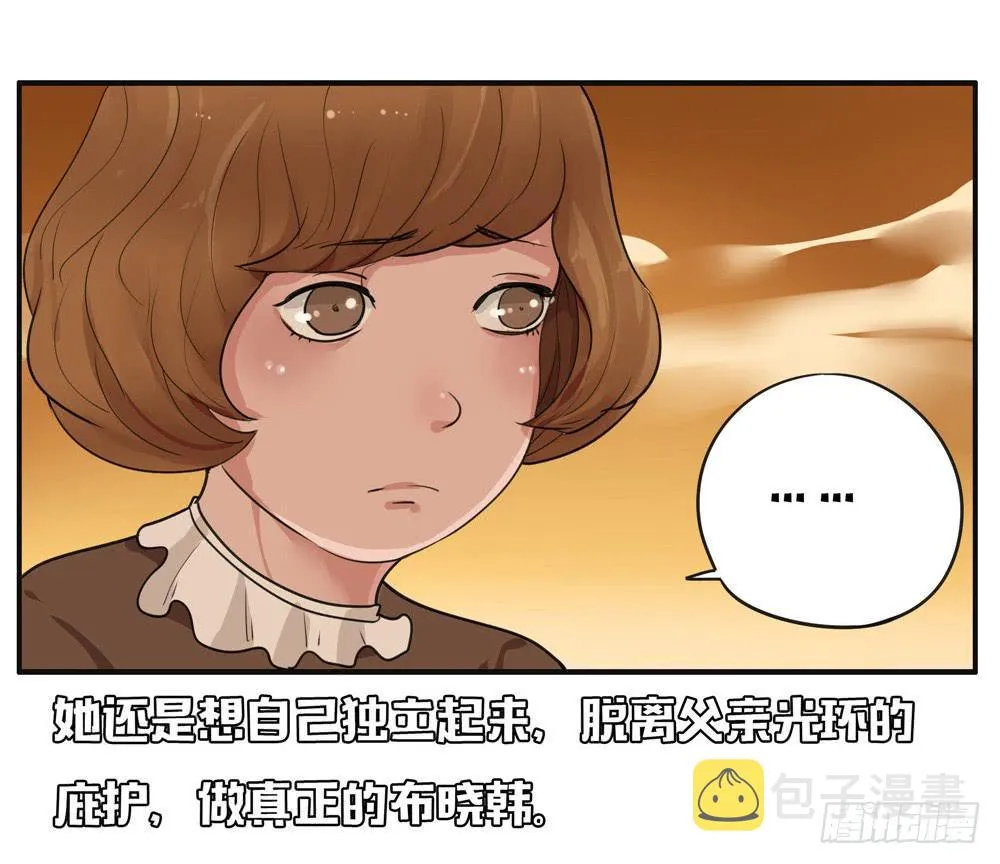 番外篇：布晓韩【下】 第8页