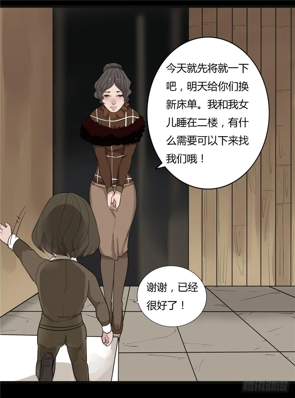 阁楼【二】上 第9页