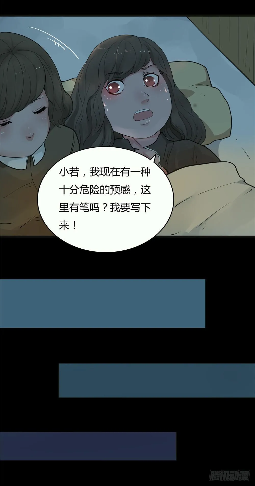 阁楼【二】下 第9页