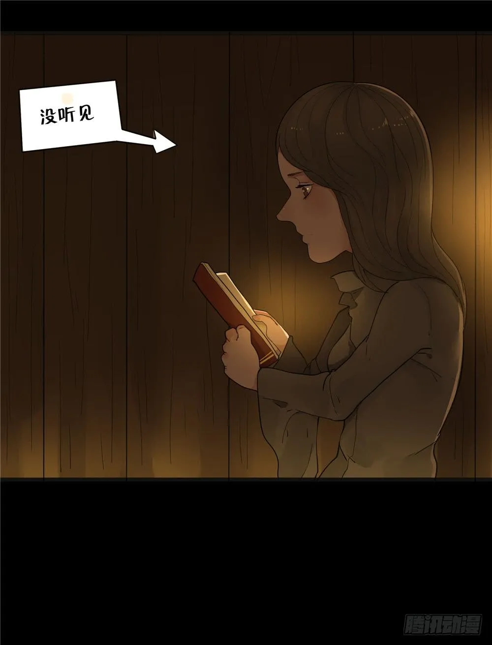 阁楼【三】上 第23页