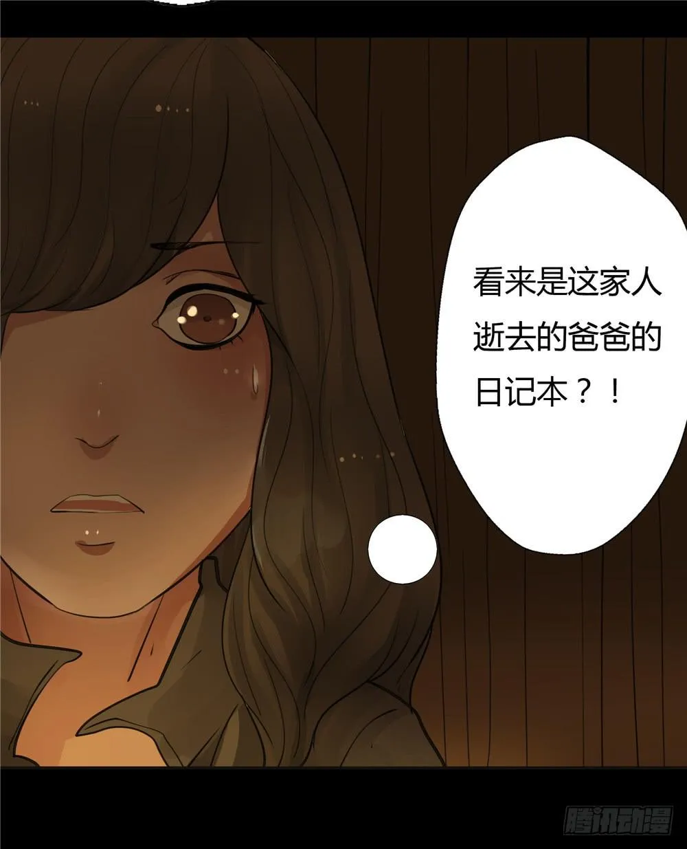 阁楼【三】上 第26页