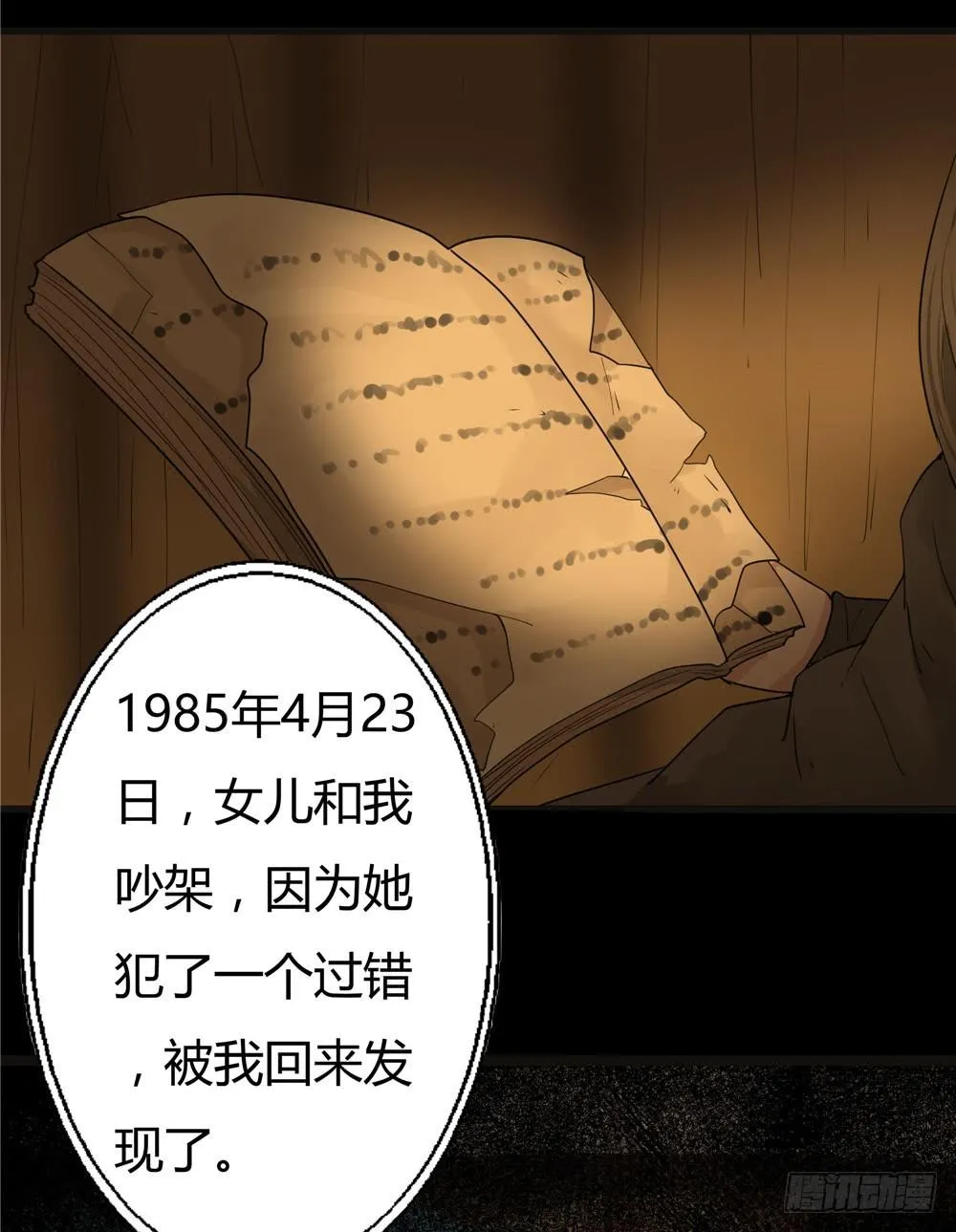 阁楼【三】下 第2页