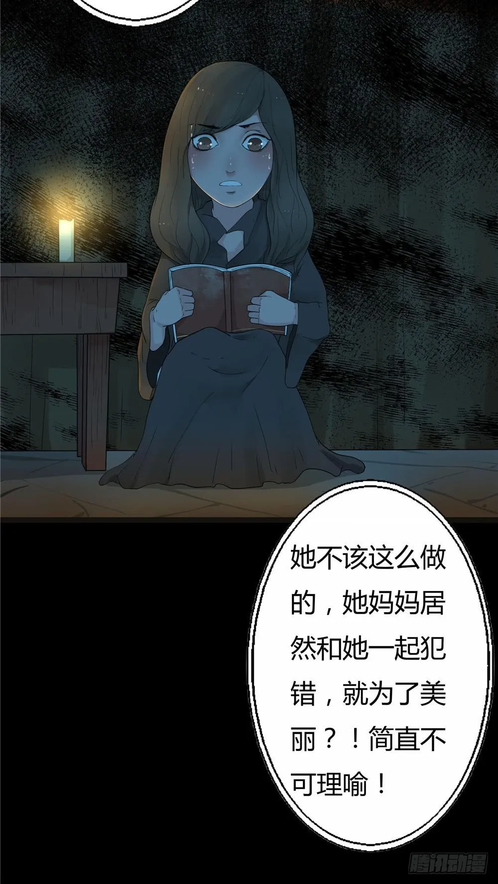 阁楼【三】下 第3页