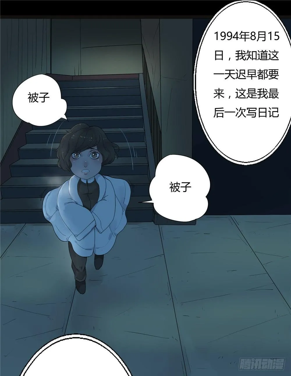 阁楼【三】下 第6页