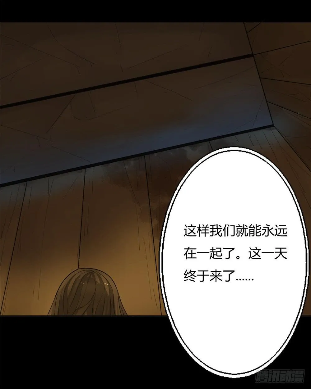 阁楼【三】下 第8页