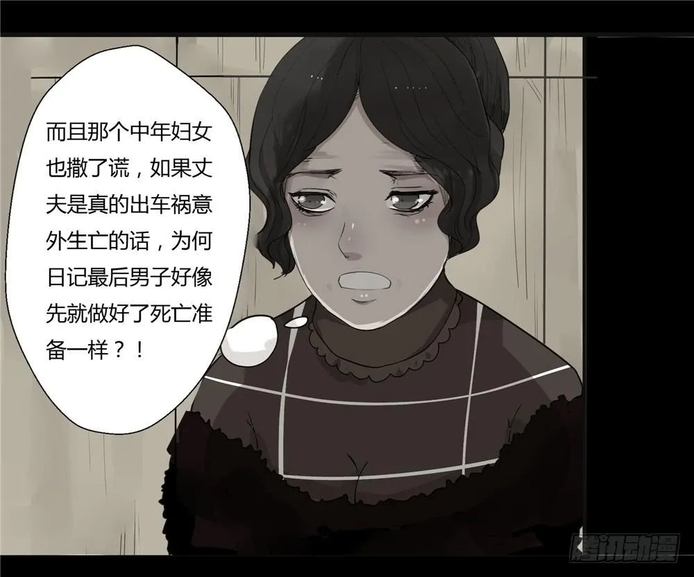 阁楼【三】下 第12页