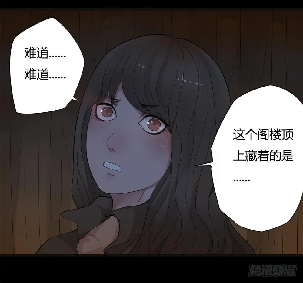 阁楼【三】下 第14页