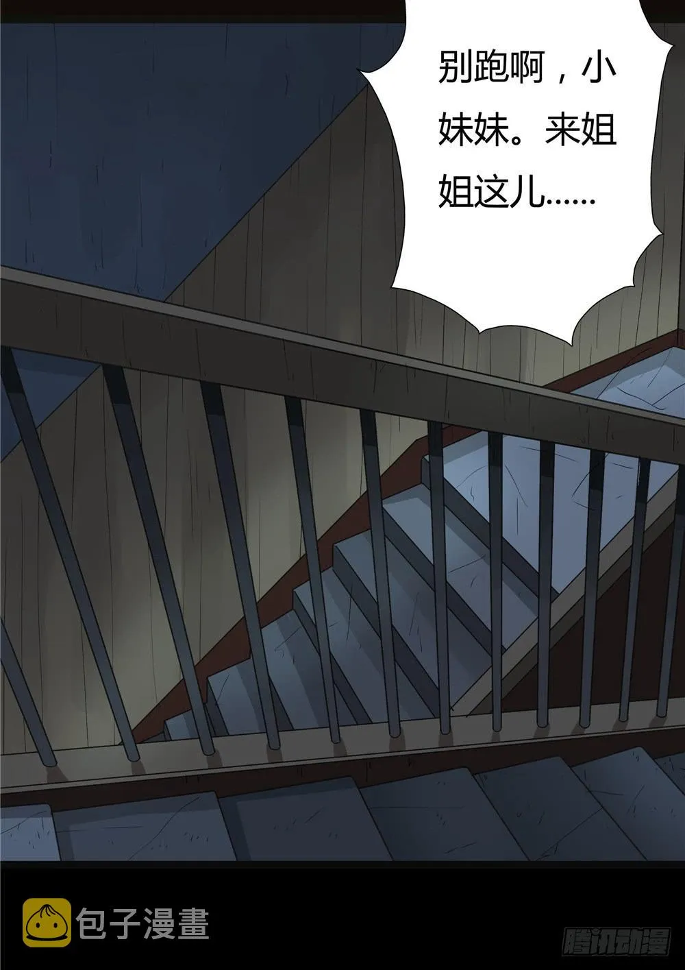 阁楼【四】上 第6页